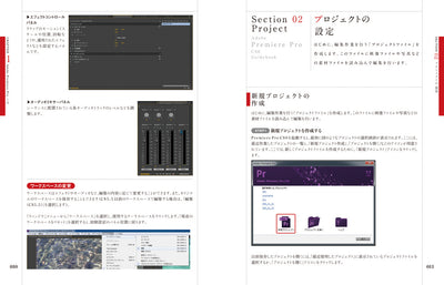 Premiere Pro CS6 ガイドブック