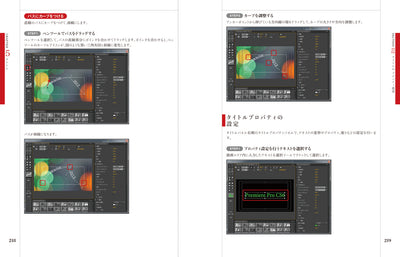 Premiere Pro CS6 ガイドブック