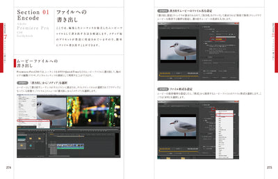 Premiere Pro CS6 ガイドブック