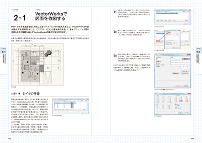 VectorWorks＋Design ［改訂版］建築デザイナーのためのVectorWorks実践ガイド