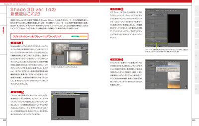 Shade 3D ver.14 ガイドブック