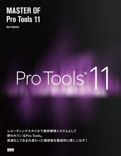 MASTER OF Pro Tools 11