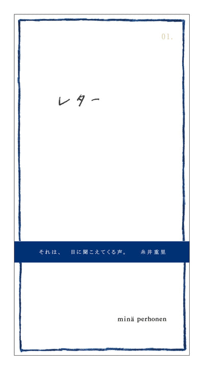 レター 01.