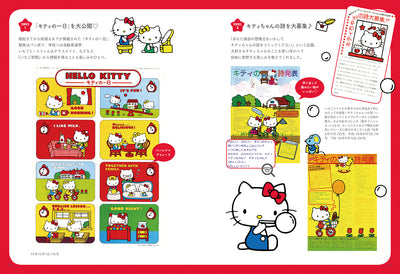 サンリオデイズ いちご新聞篇 『いちご新聞』から生まれたキャラクターのヒミツがいっぱい