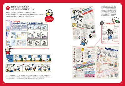 サンリオデイズ いちご新聞篇 『いちご新聞』から生まれたキャラクターのヒミツがいっぱい