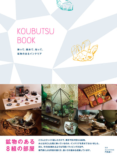 KOUBUTSU BOOK