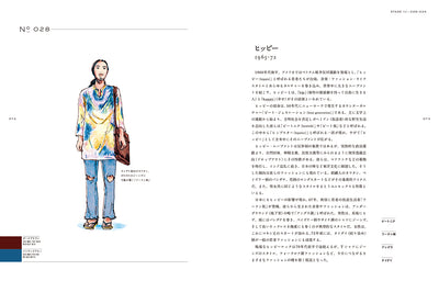 日本のファッションカラー100 流行色とファッショントレンド 1945-2013