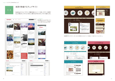 WordPressではじめる かわいいウェブサイト