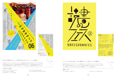 フライヤーのデザイン