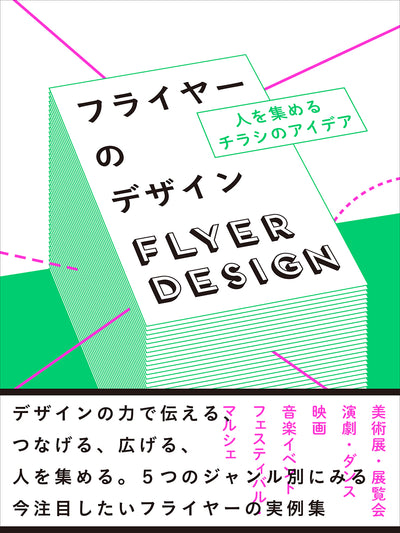 フライヤーのデザイン