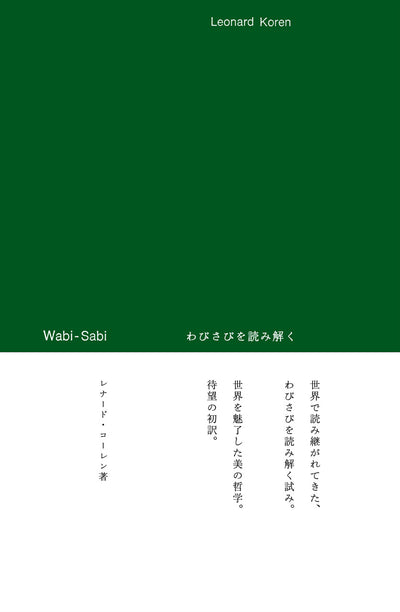 Wabi-Sabi  わびさびを読み解く for Artists, Designers, Poets & Philosophers