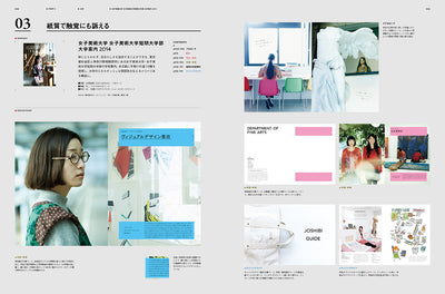 大学・専門学校と学生をつなぐ 学校案内のデザイン