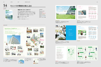大学・専門学校と学生をつなぐ 学校案内のデザイン