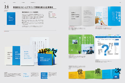 会社と人をつなぐ 企業案内のデザイン