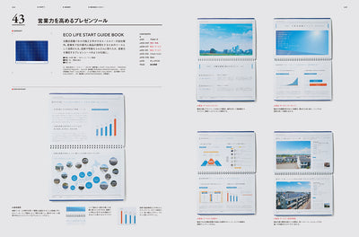 会社と人をつなぐ 企業案内のデザイン