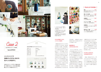 ネットショップのはじめかた サイト作成、ショップ運営をたのしく、快適にする —— 理想の店づくり