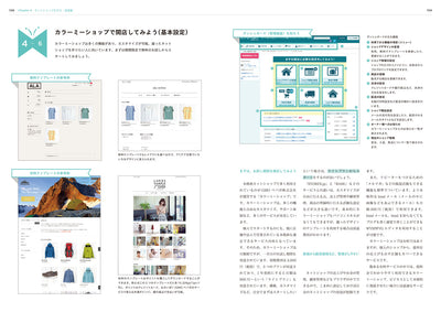 ネットショップのはじめかた サイト作成、ショップ運営をたのしく、快適にする —— 理想の店づくり