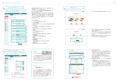 ネットショップのはじめかた サイト作成、ショップ運営をたのしく、快適にする —— 理想の店づくり