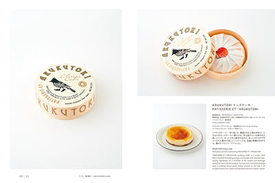 おみやげのデザイン Package design for food gifts in Japan