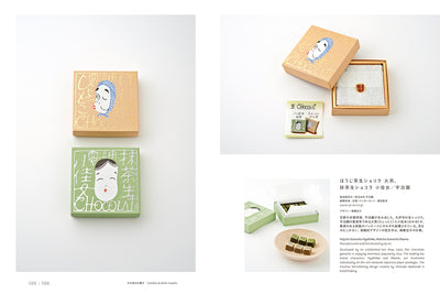 おみやげのデザイン Package design for food gifts in Japan
