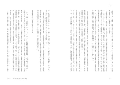 融けるデザイン ハード×ソフト×ネット時代の新たな設計論