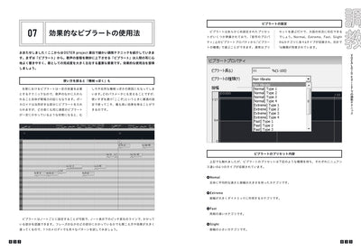 ボーカロイドユーザーのための 調教・ミックステクニック DTM for Beginners