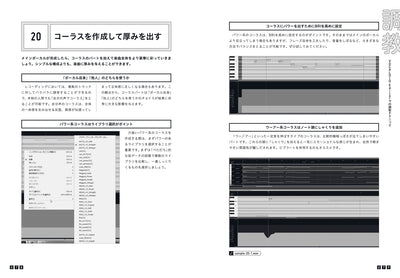ボーカロイドユーザーのための 調教・ミックステクニック DTM for Beginners