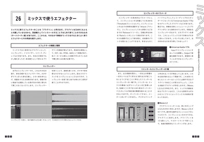 ボーカロイドユーザーのための 調教・ミックステクニック DTM for Beginners