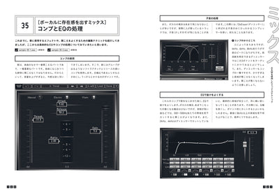 ボーカロイドユーザーのための 調教・ミックステクニック DTM for Beginners