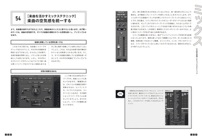 ボーカロイドユーザーのための 調教・ミックステクニック DTM for Beginners