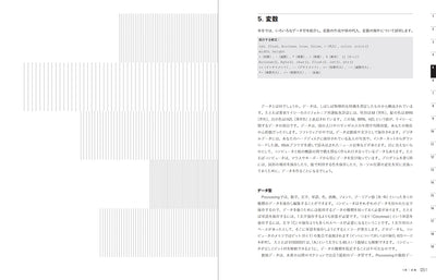 Processing:ビジュアルデザイナーとアーティストのためのプログラミング入門