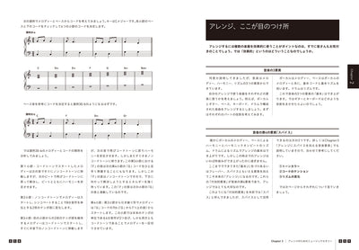 デジタル世代の音楽教本|実践 アレンジ・テクニック