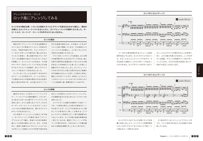 デジタル世代の音楽教本|実践 アレンジ・テクニック