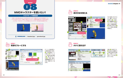 まるごとフリーで動画編集 AviUtlマスター★ガイド