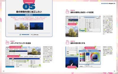 まるごとフリーで動画編集 AviUtlマスター★ガイド