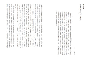 万人のためのデザイン