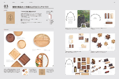 商品と顧客をつなぐ カタログのデザイン DESIGN for COMMUNICATION