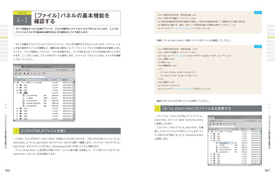 いちばんやさしいDreamweaver 作りながら覚える、ウェブサイト制作の基本