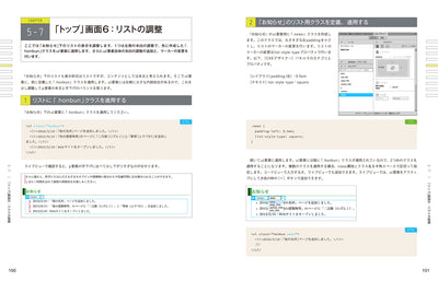 いちばんやさしいDreamweaver 作りながら覚える、ウェブサイト制作の基本