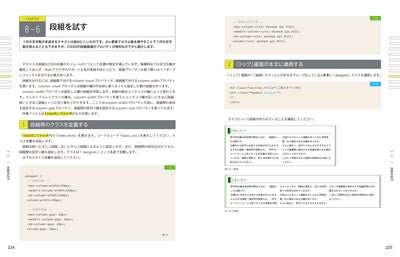 いちばんやさしいDreamweaver 作りながら覚える、ウェブサイト制作の基本