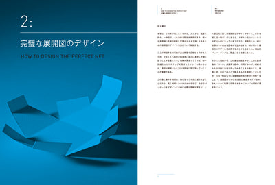 【傷や汚れあり】 箱の設計 自由自在に「箱」を生み出す基本原理と技術