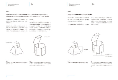 【傷や汚れあり】 箱の設計 自由自在に「箱」を生み出す基本原理と技術