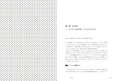 さよなら、インタフェース 脱「画面」の思考法