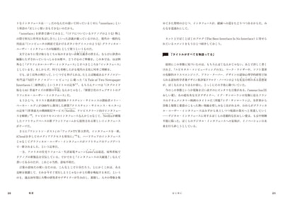 さよなら、インタフェース 脱「画面」の思考法