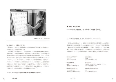 さよなら、インタフェース 脱「画面」の思考法