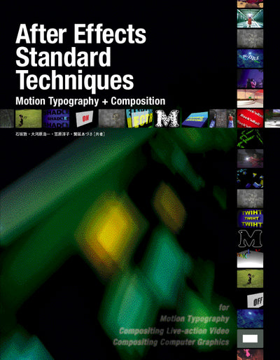 After Effects Standard Techniques