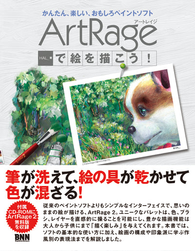 ArtRageで絵を描こう!