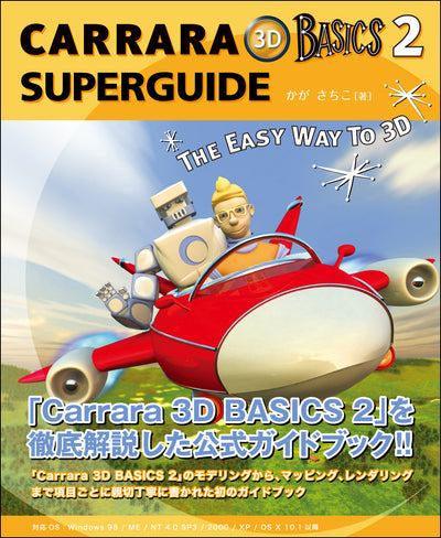 CARRARA 3D BAISCS 2 SUPER GUIDE