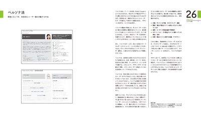 IA100 ユーザーエクスペリエンスデザインのための情報アーキテクチャ設計