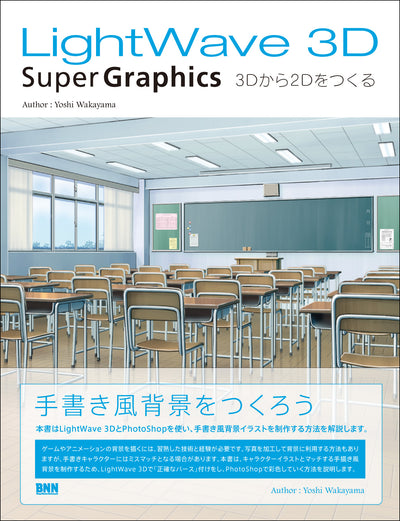 LightWave 3D Super Graphics